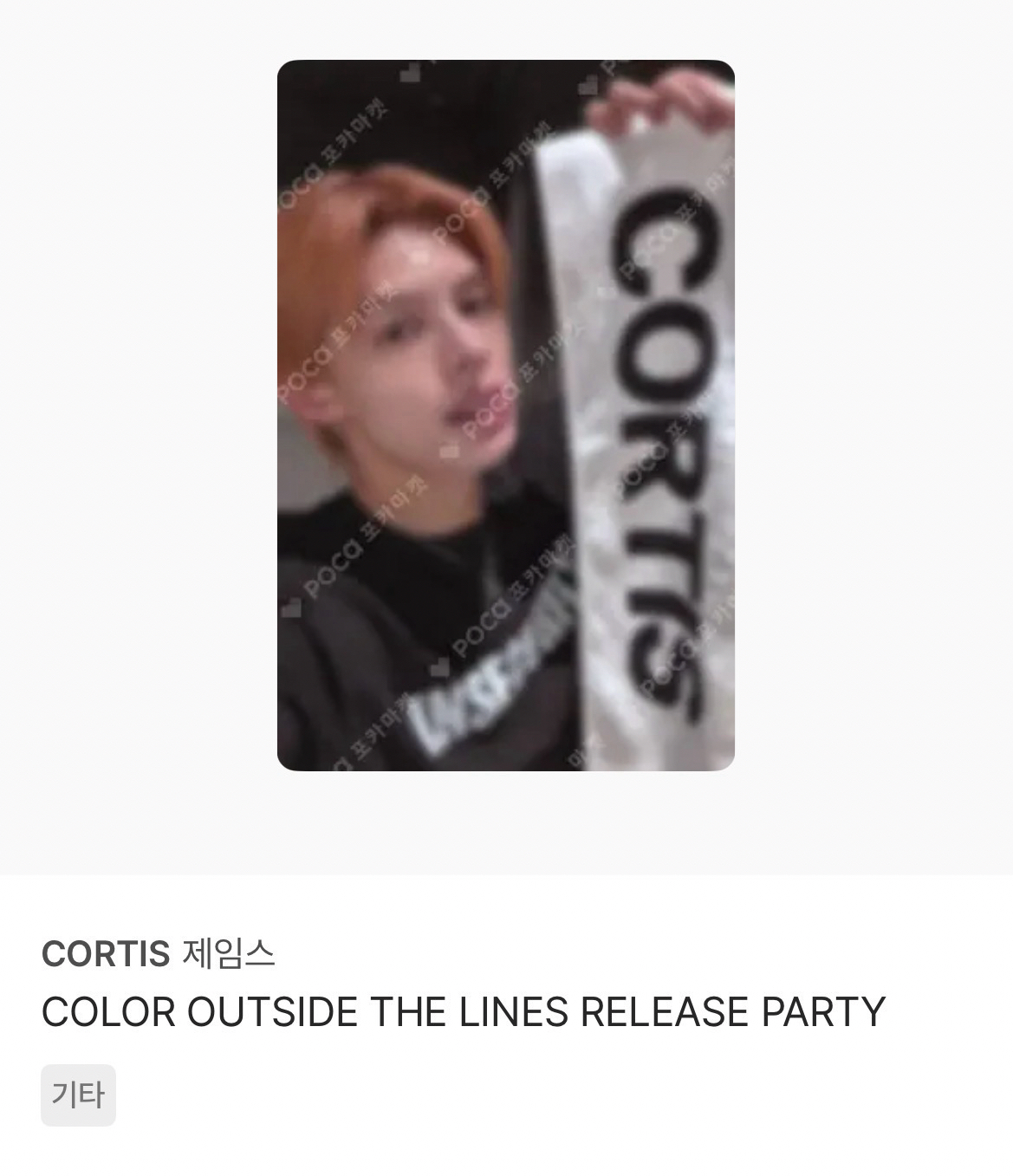 ［代購］迷一 入場卡 / 場限卡 sc逆應援