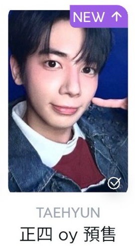 顯oy預售特典（圭場限卡綁完才可當綁）