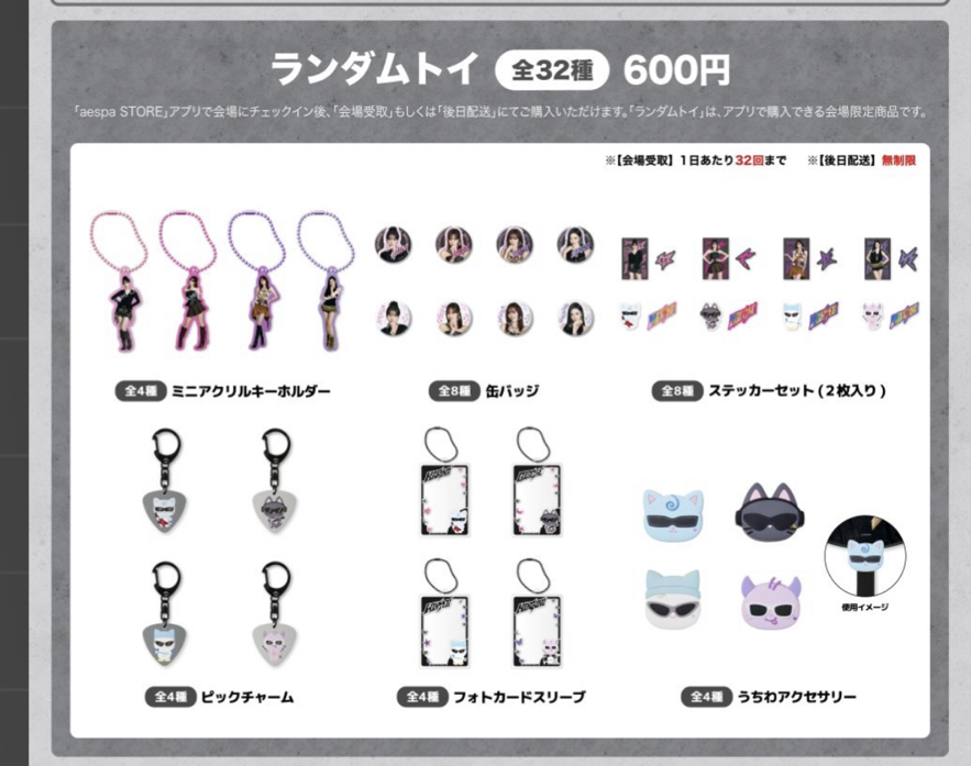 aespa 三巡 隨機轉蛋