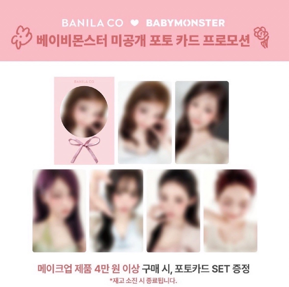 (3/31收單) 代購寶怪 banila co + 小卡組