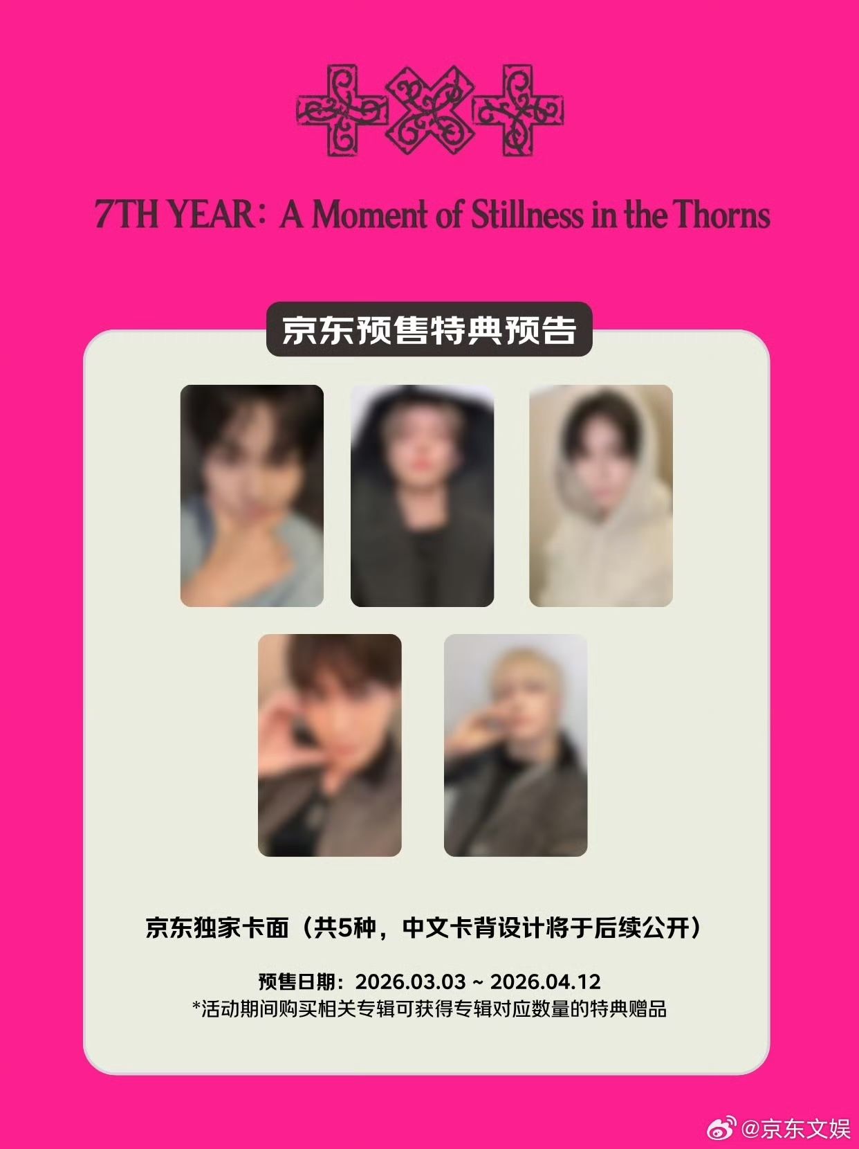 京東預售單特典 秀彬 休寧凱 兩張一起售 只有特典小卡 非現