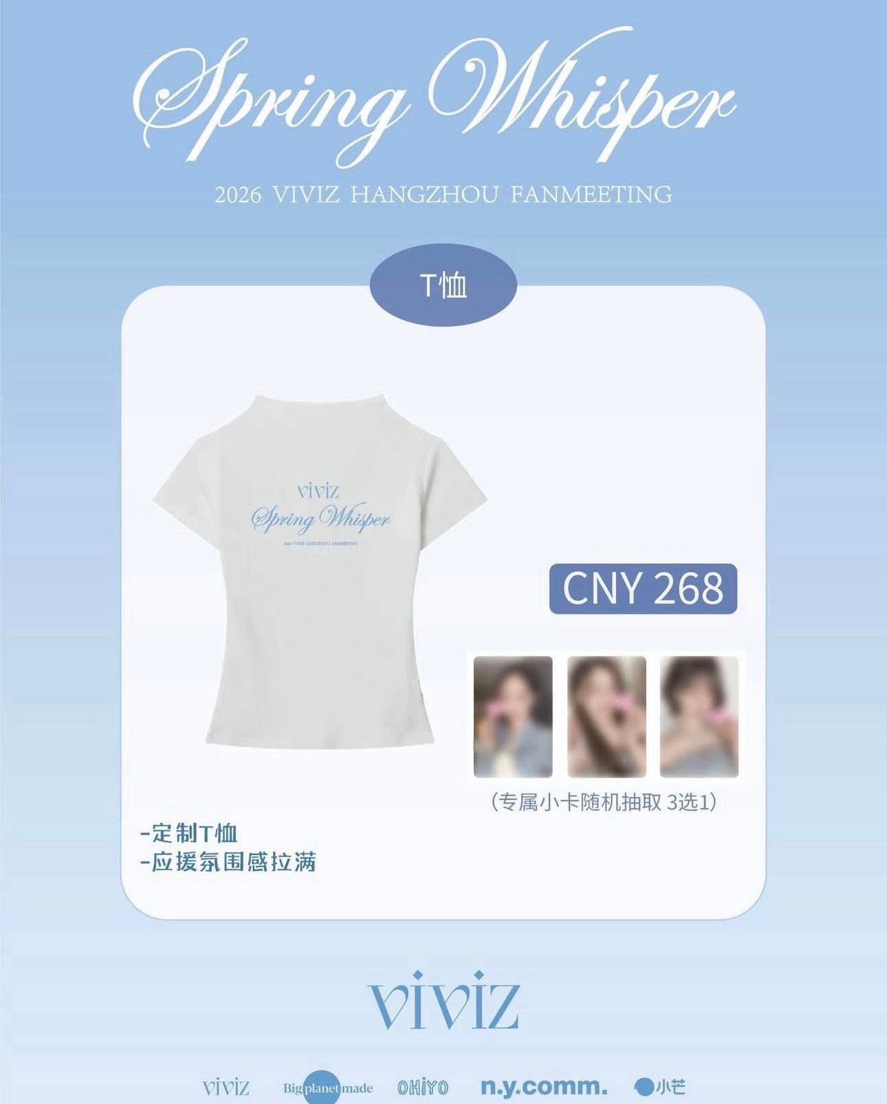 VIVIZ-2026杭州見面會 T恤