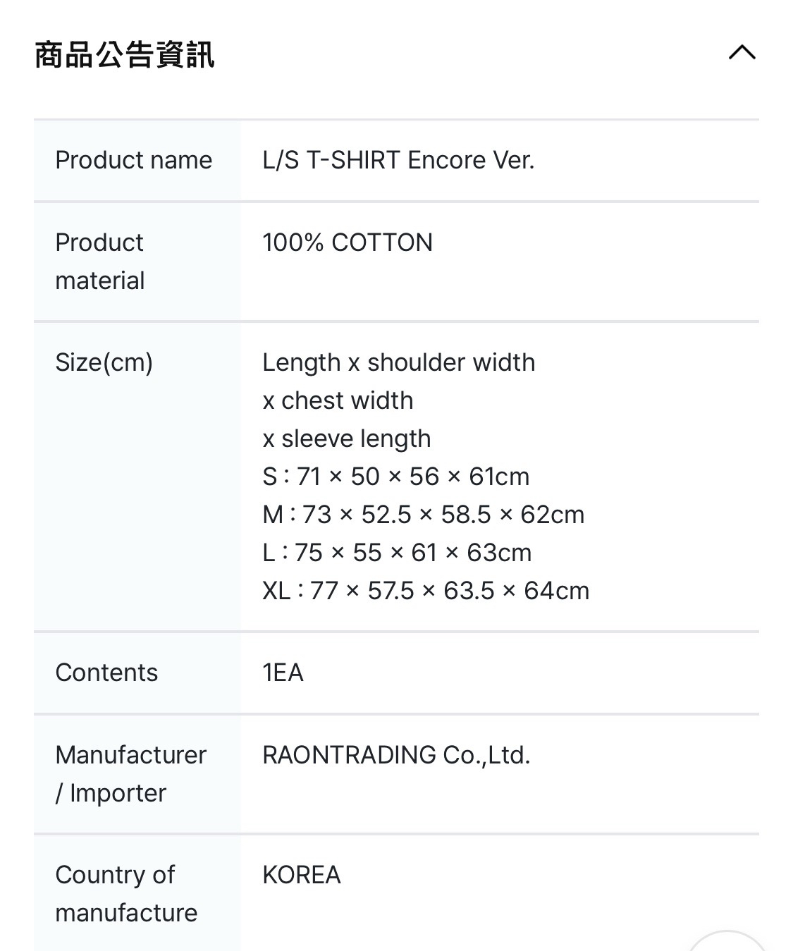 跑珍安可場周邊 鮪魚罐頭長袖T