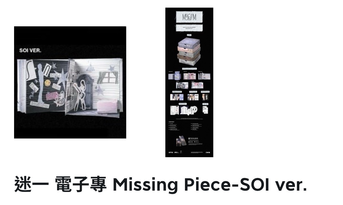 SOI｜迷一 電子專 單封