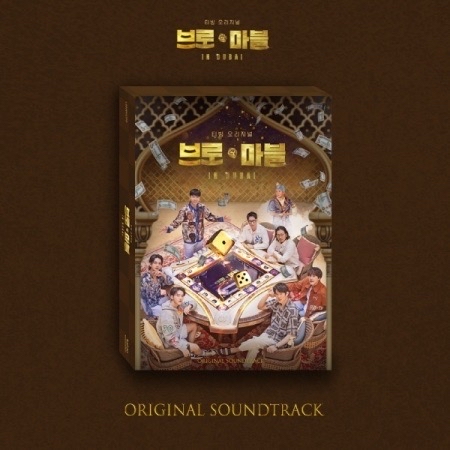bro&marble OST