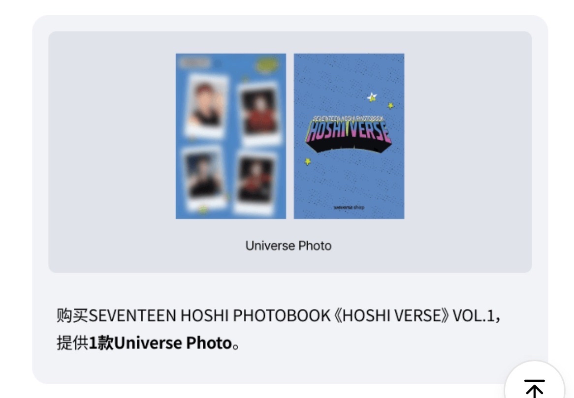（非現）HOSHI PHOTOBOOK 'HOSHI VERSE' VOL.1  WVS韓區特典