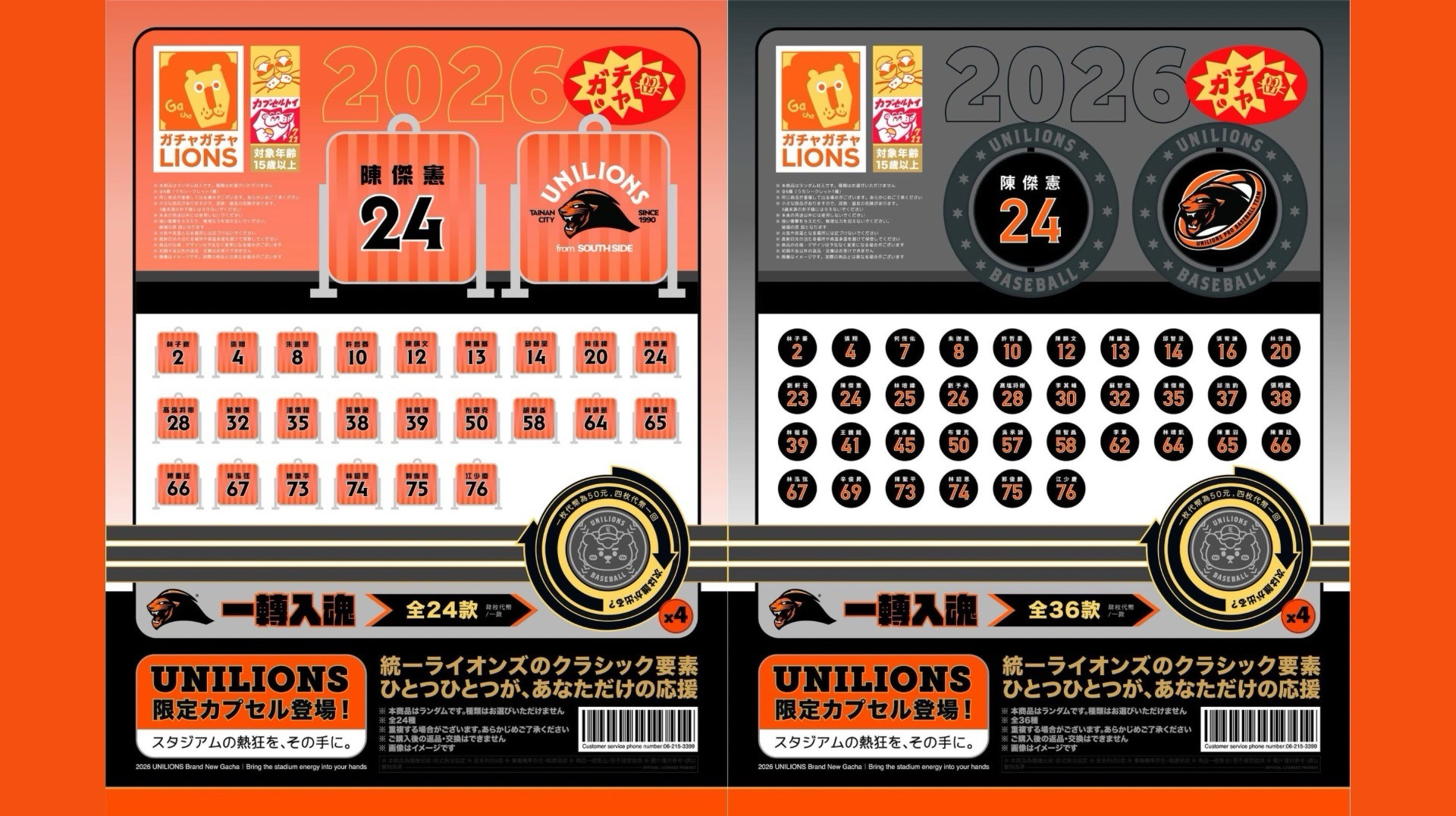 萊恩酷開季新品5.0 新賽季新扭蛋