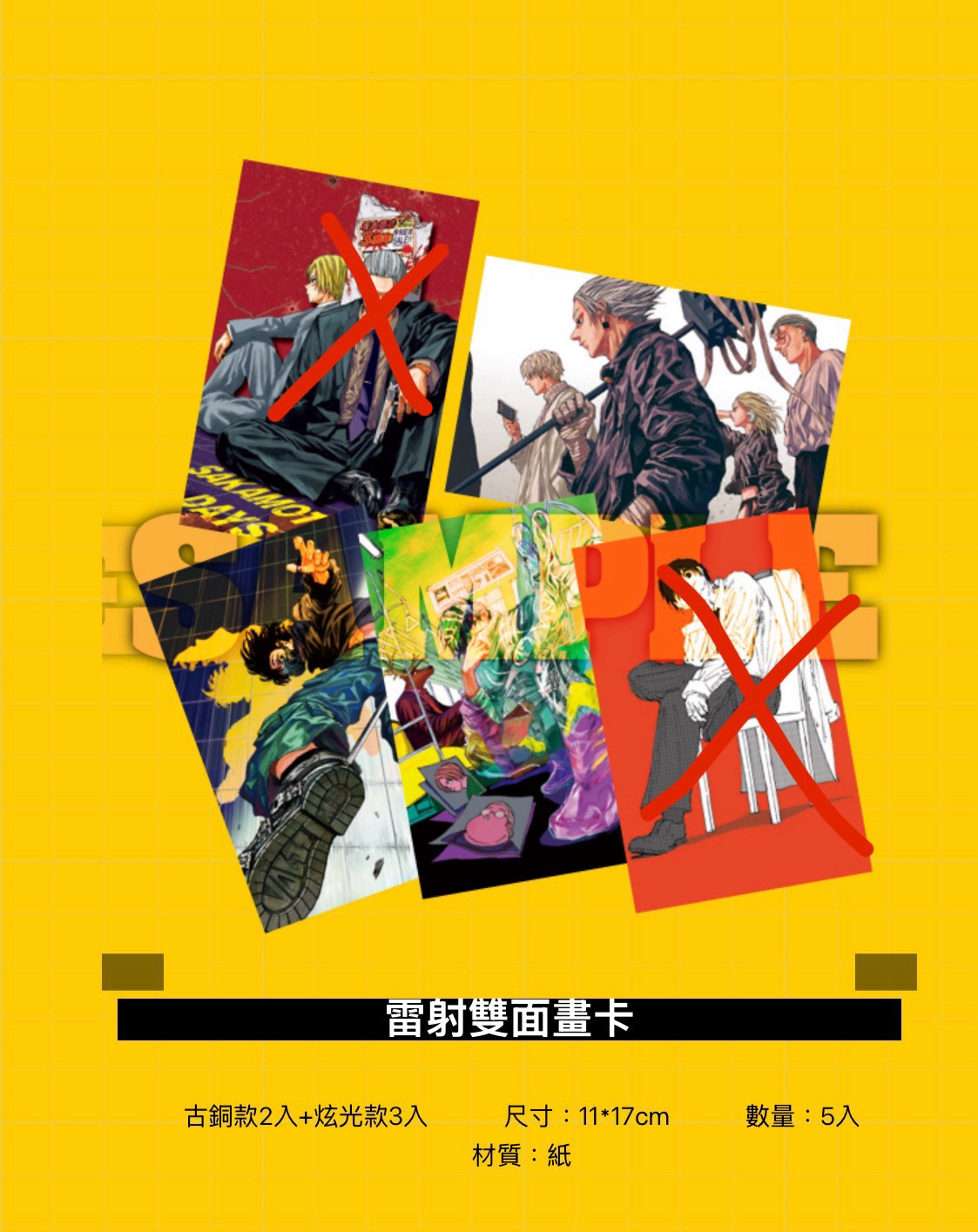坂本日常 雷射雙面畫卡 17首限特典