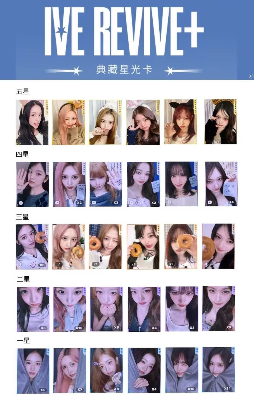 IVE 星光卡