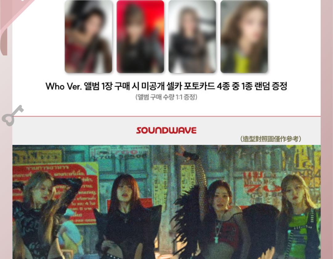 KIOF sw預售🎸需要其他成員可以問