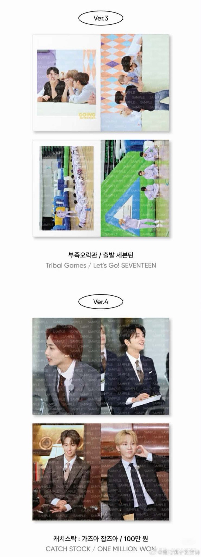 Going seventeen 花絮PB一套