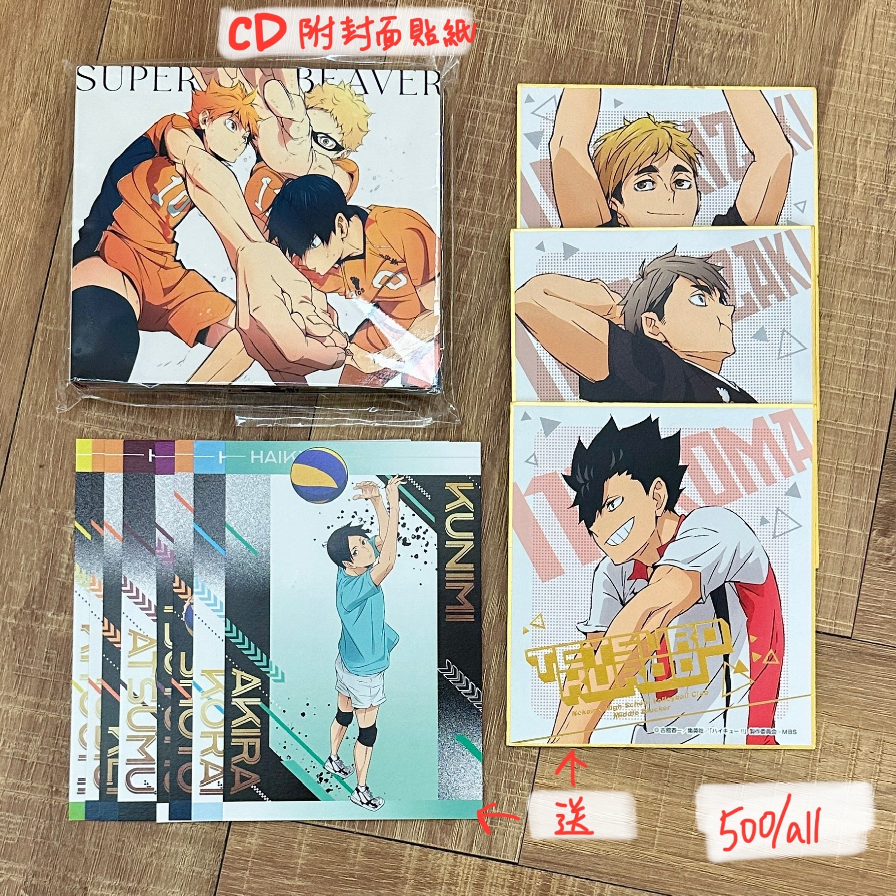 排球少年 烏野CD set