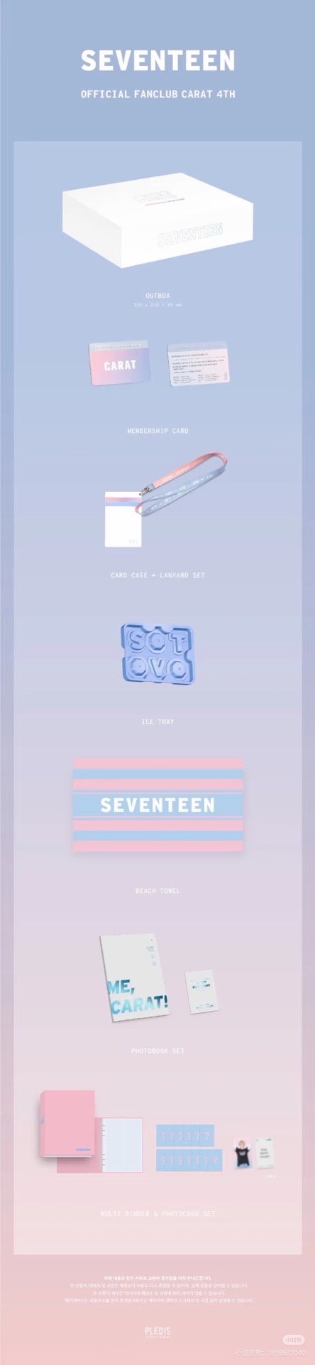 seventeen 4th會員禮
