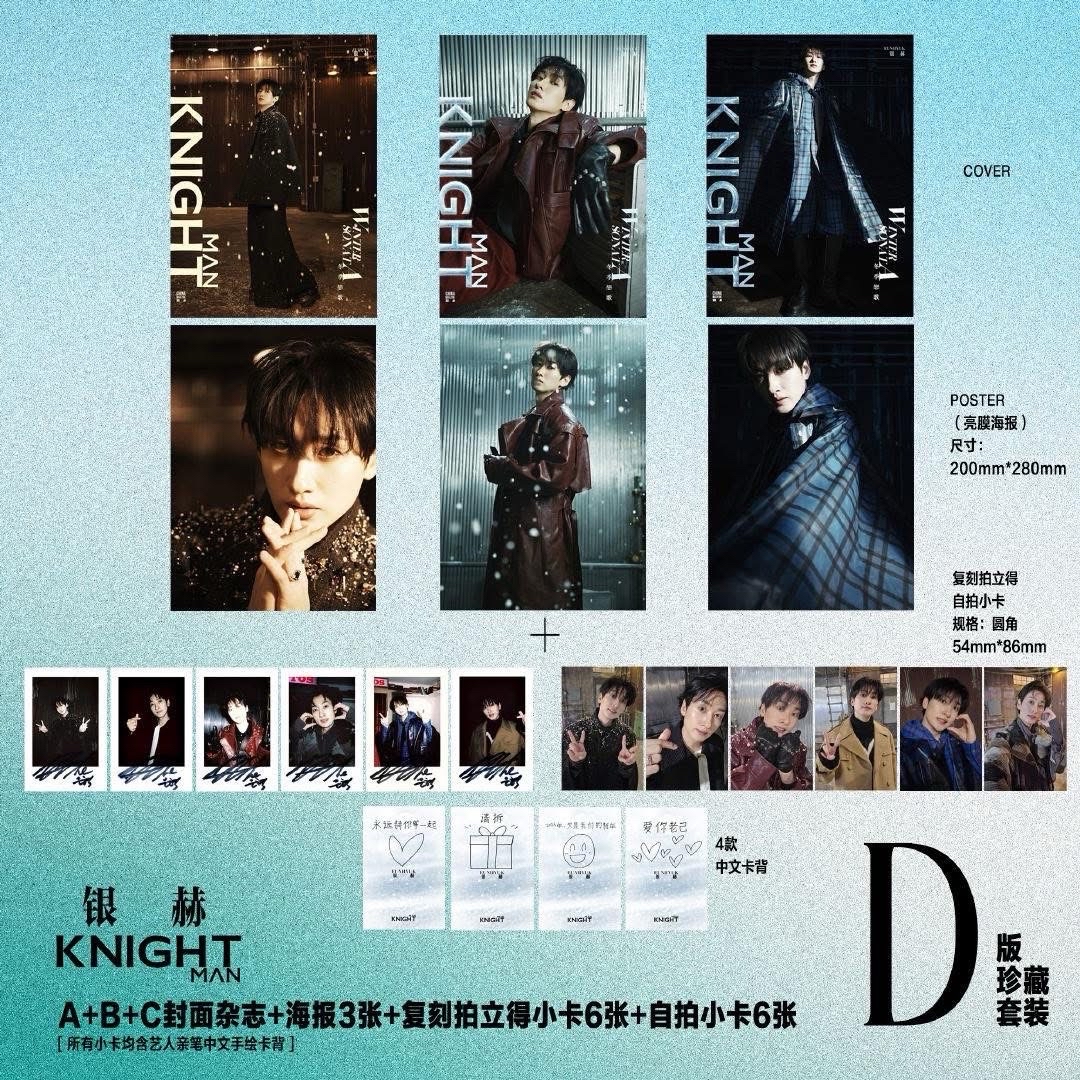銀赫封面 KNIGHTMAN雜誌D版