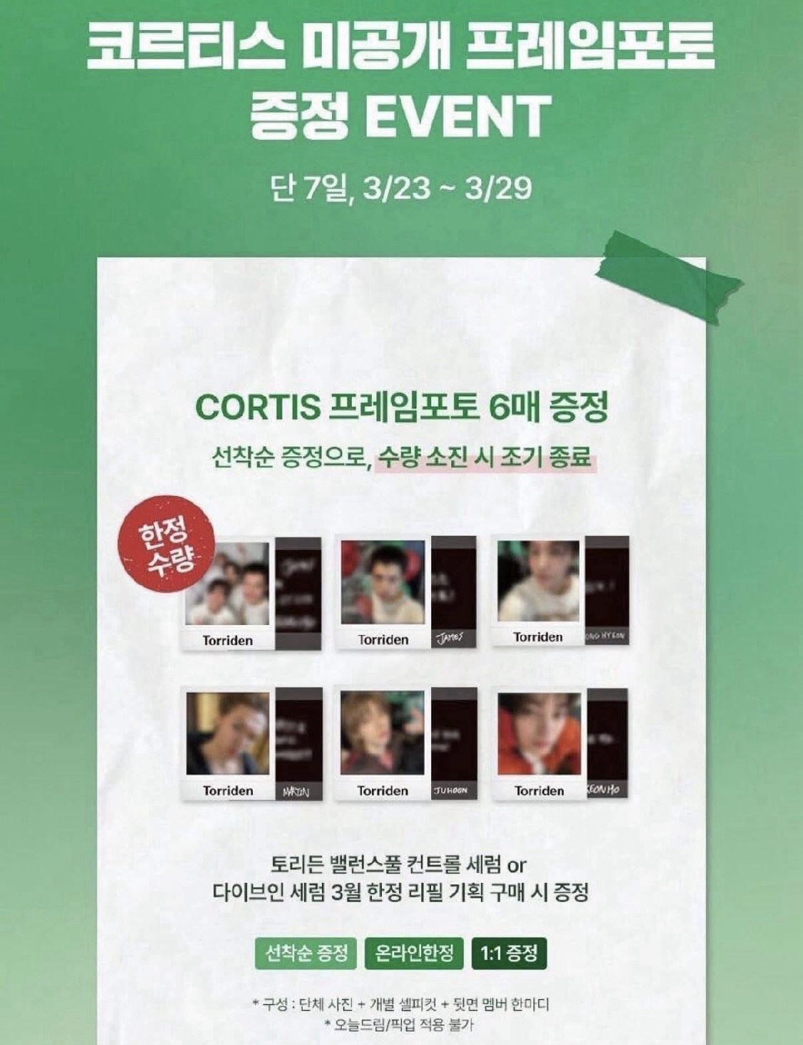 cortis torriden 拍立得特典