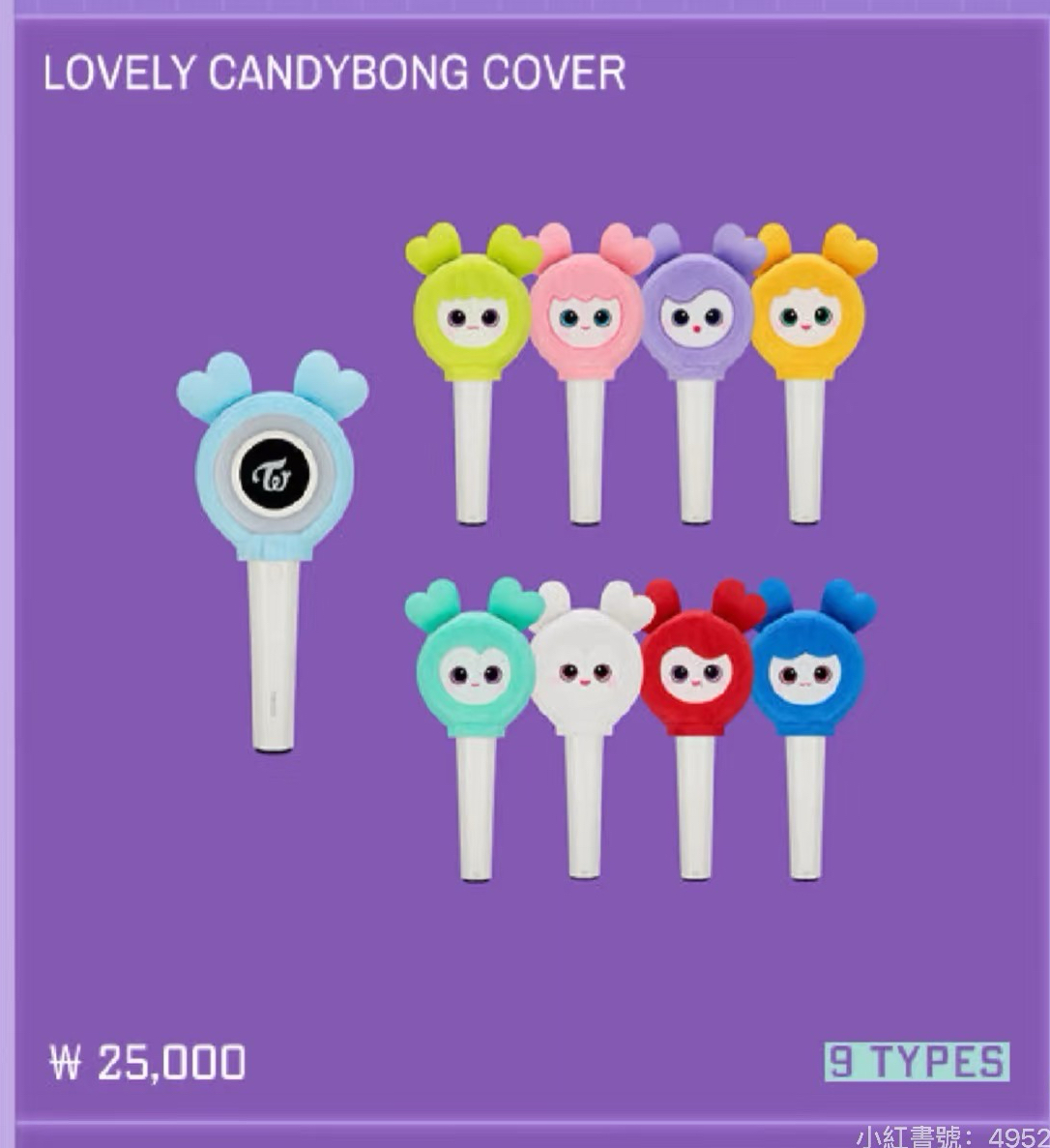 TWICE SANA湊崎紗夏 紗 手燈套 