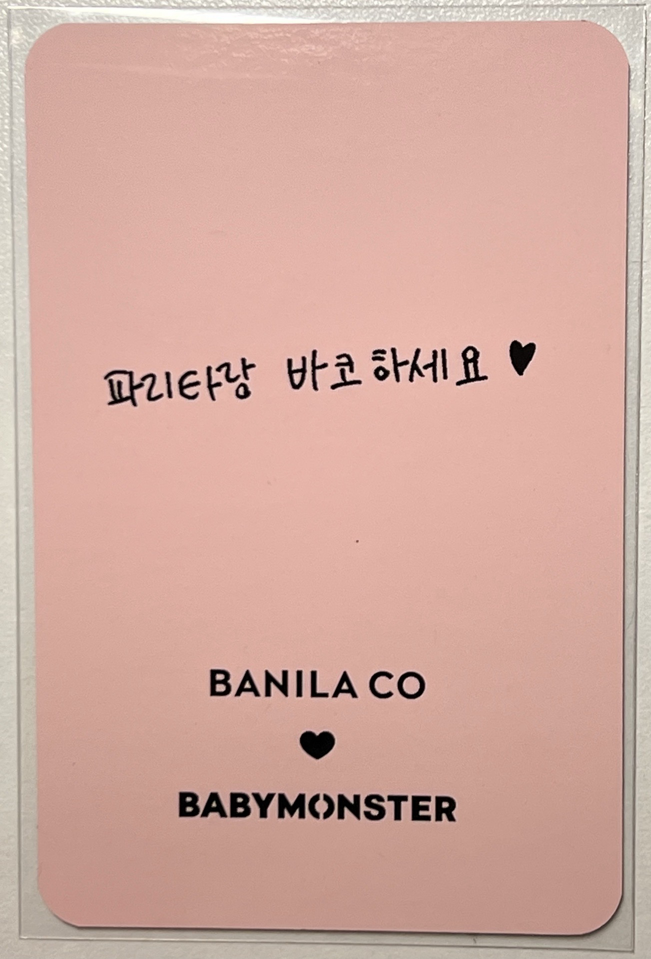 BANILA CO 2.0 代言卡 塔