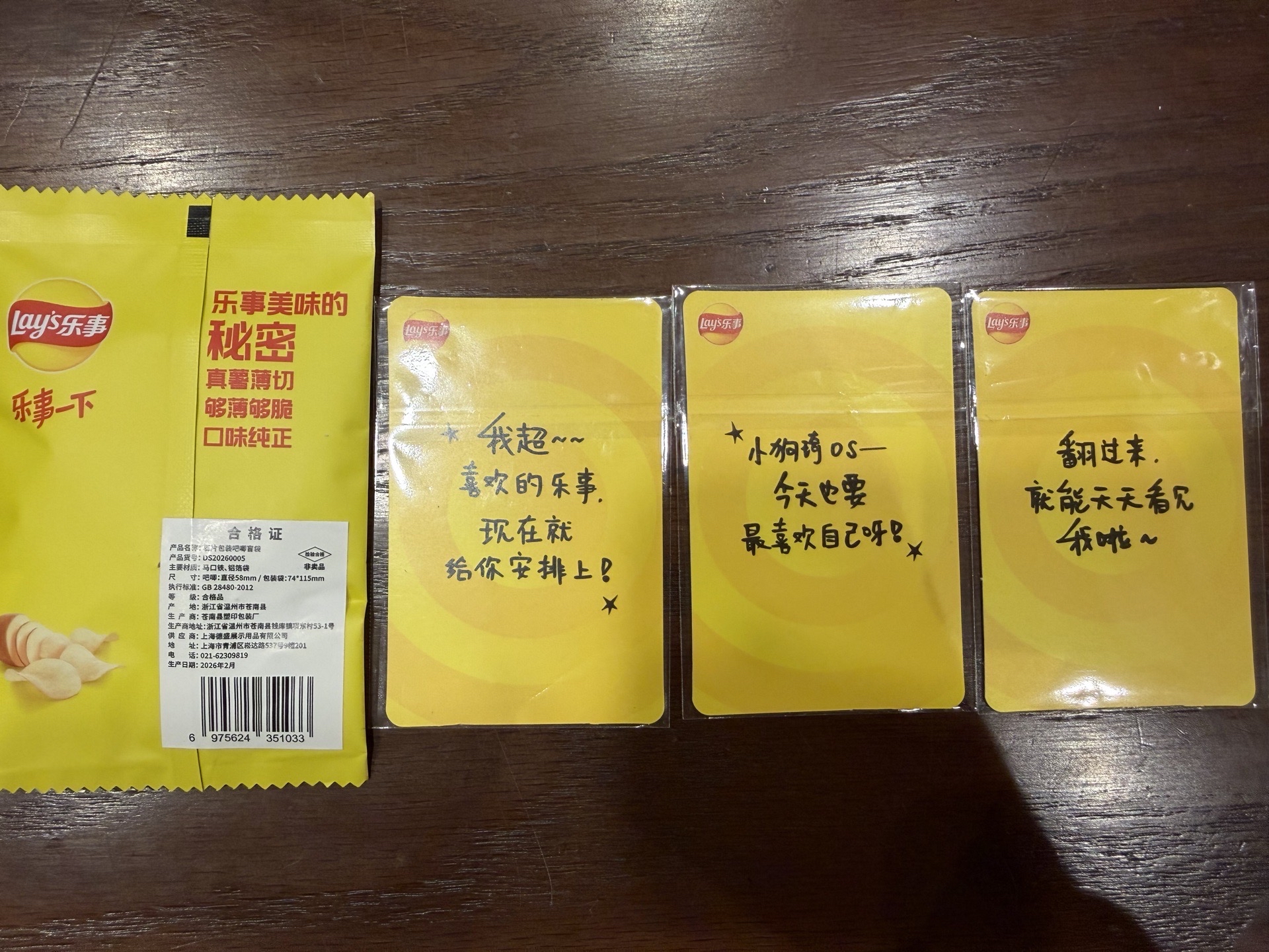 宋雨琦樂事浙江線下小卡一組+徽章