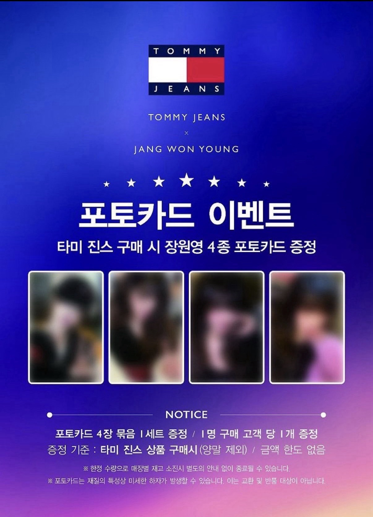 Tommy 代言卡 4張不拆