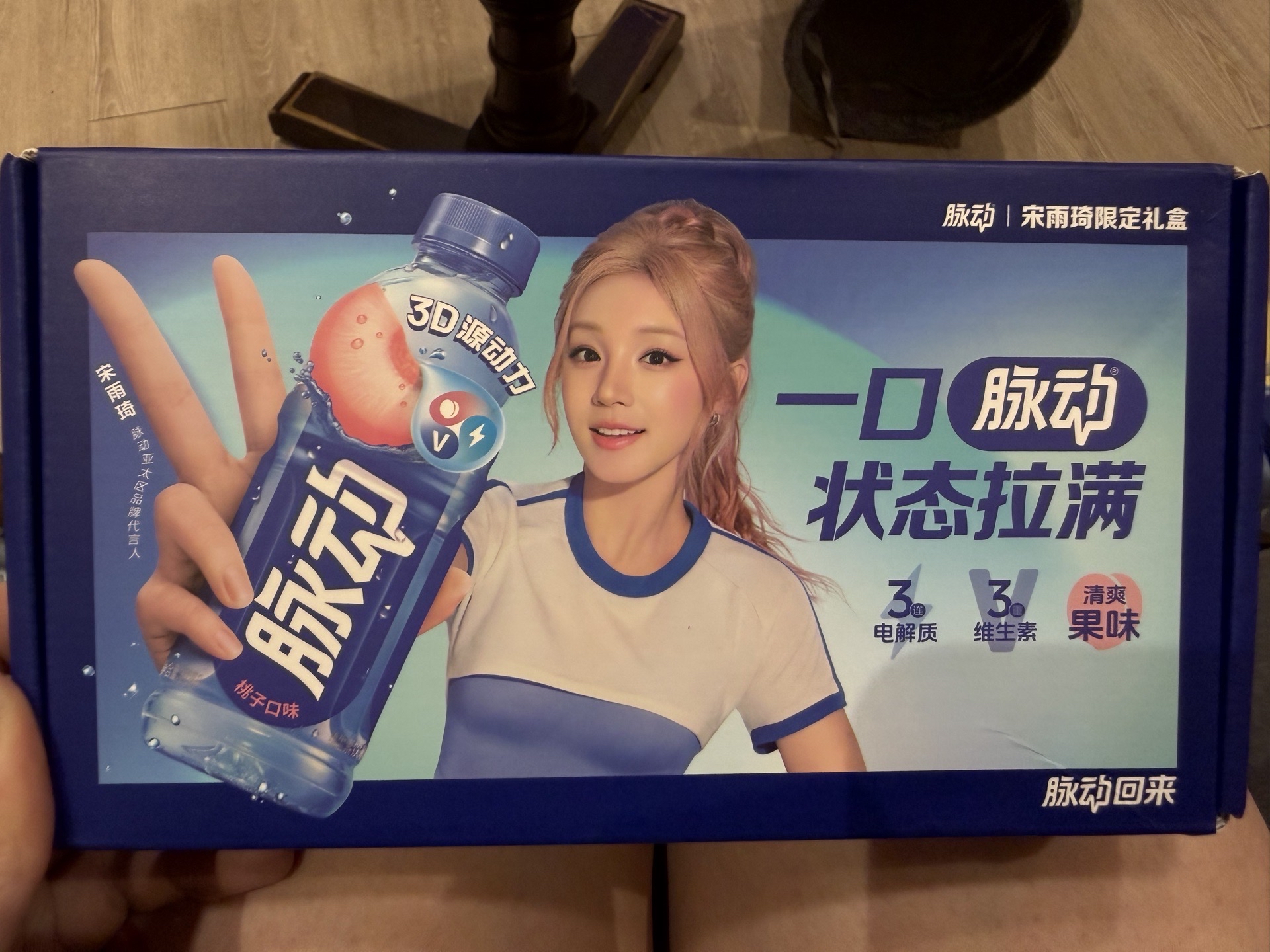宋雨琦脈動抖音商城限定豪華組
