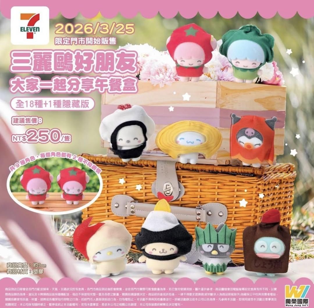 三麗鷗好朋友-大家一起分享午餐盒盲包