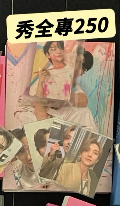 秀 全專（迷12、雨衣、精選、油彩克拉盤、迷八、迷9）