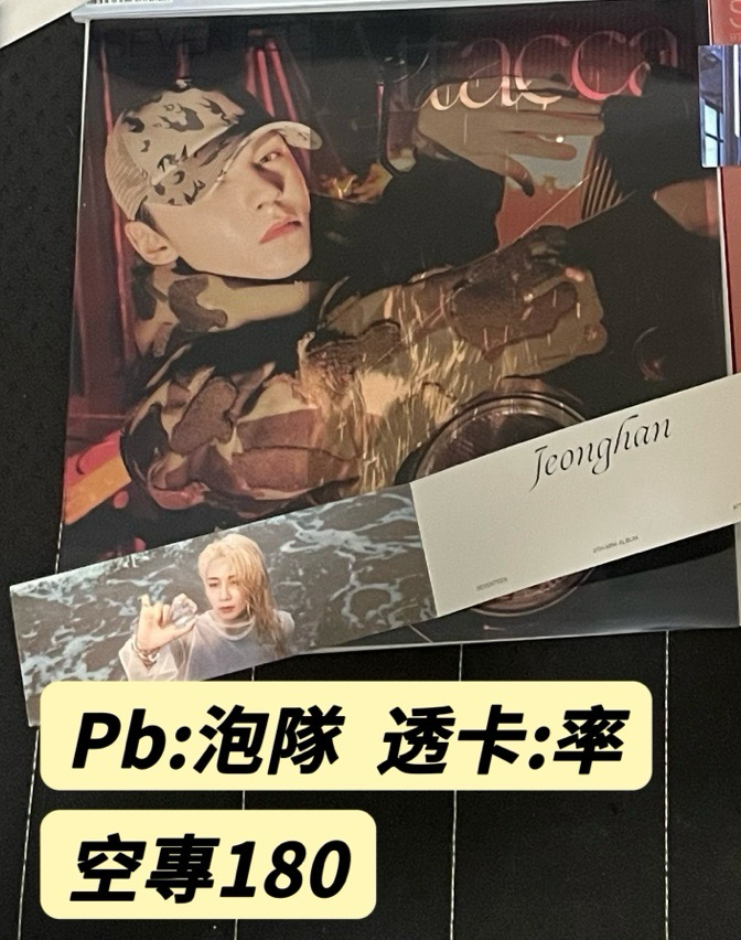 秀 全專（迷12、雨衣、精選、油彩克拉盤、迷八、迷9）