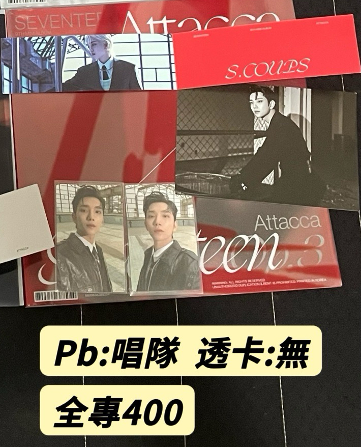 秀 全專（迷12、雨衣、精選、油彩克拉盤、迷八、迷9）