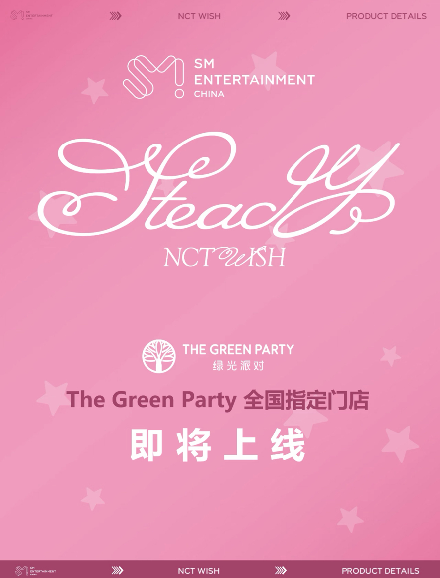 The Green Party 綠光派對