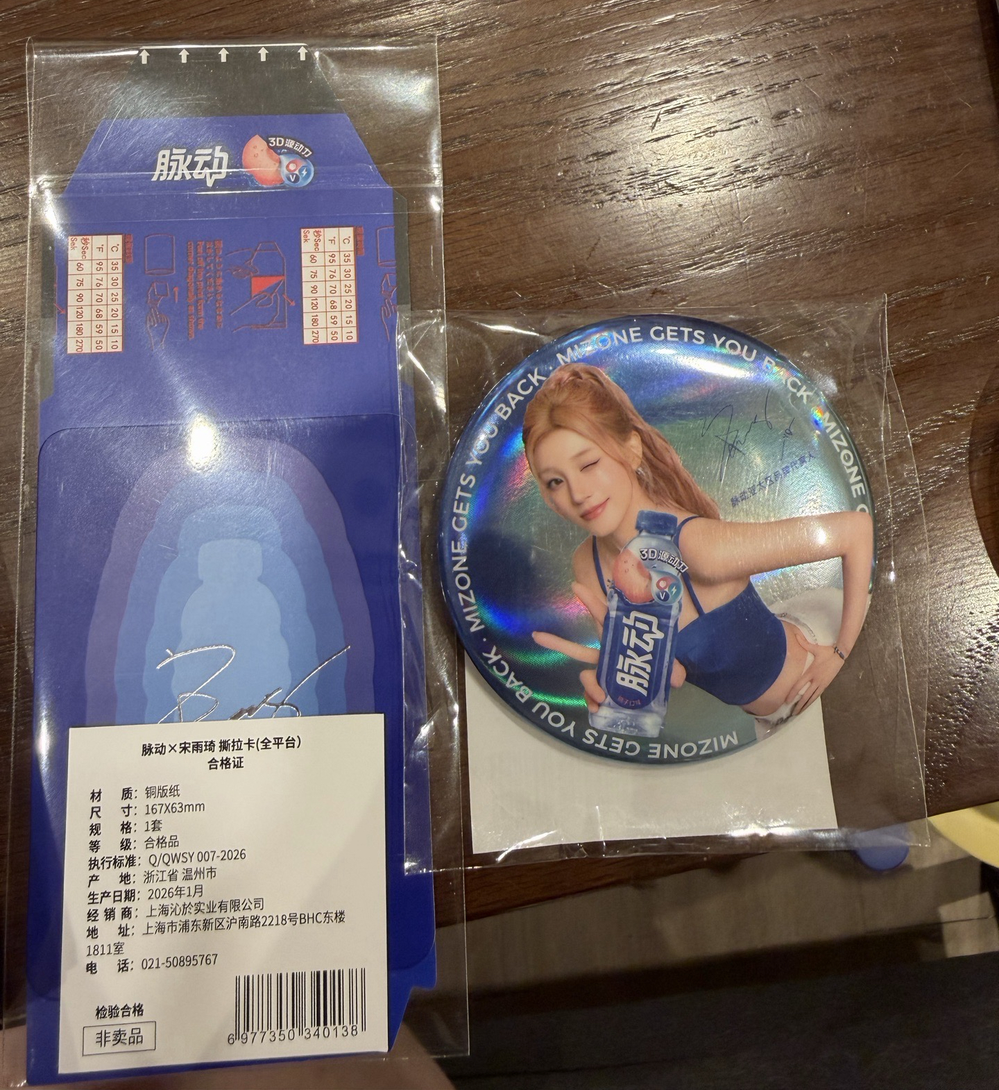 宋雨琦脈動一般組周邊