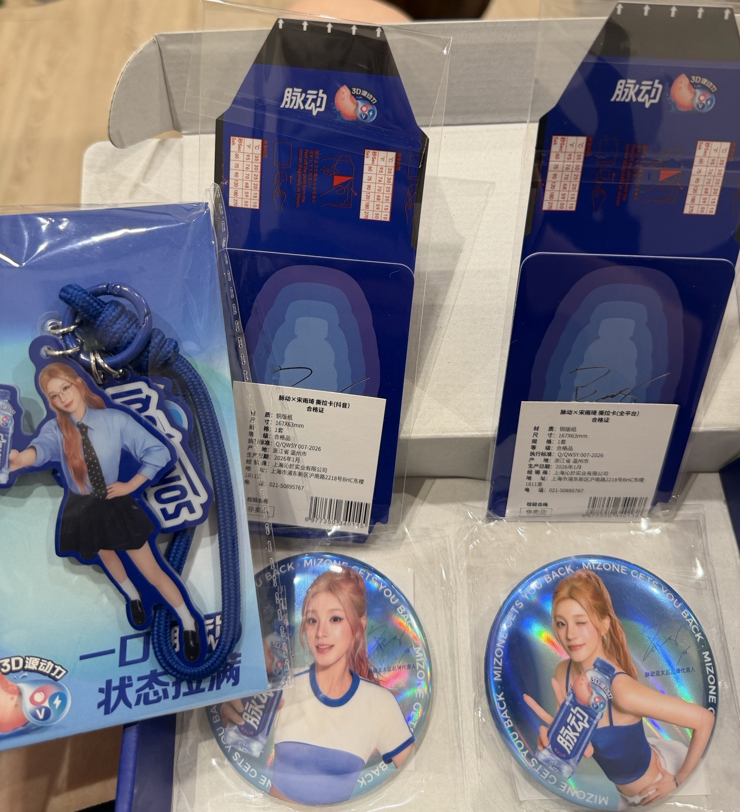 宋雨琦脈動抖音商城限定豪華組