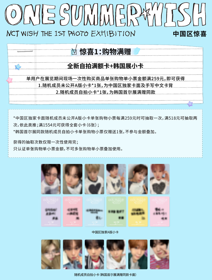 [our summer wish@CHINA]