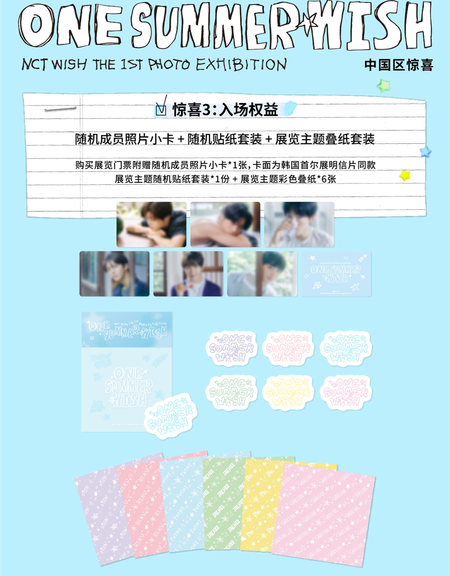 [our summer wish@CHINA]