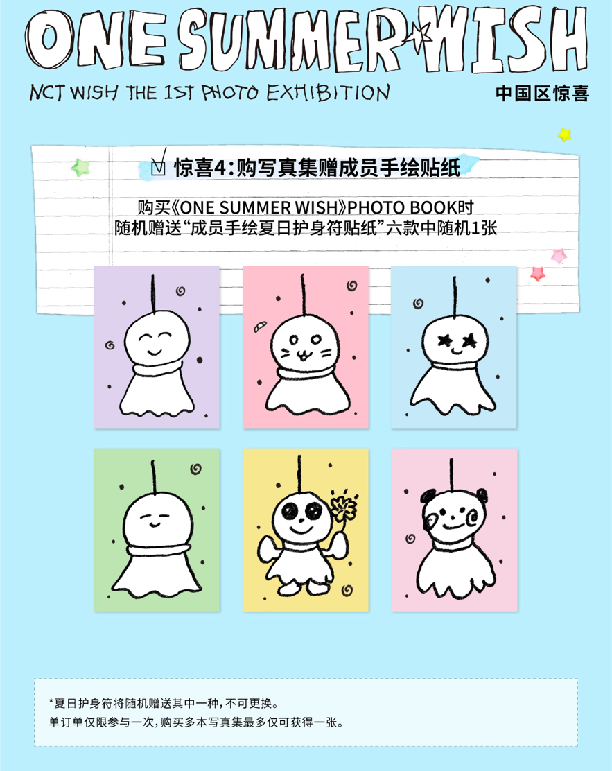 [our summer wish@CHINA]