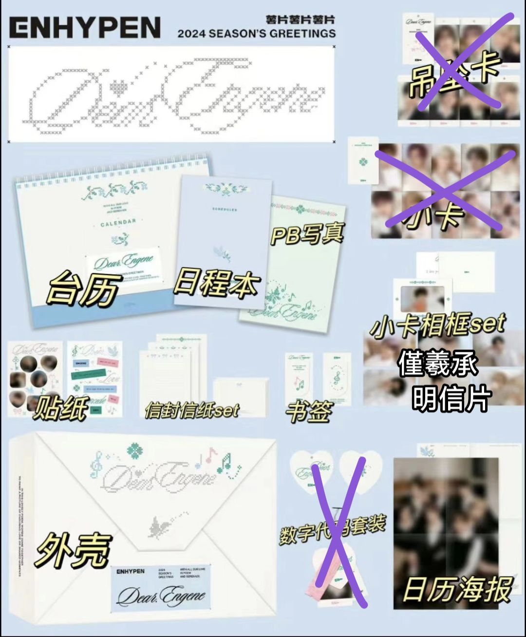 enhypen24臺歷空專含特典