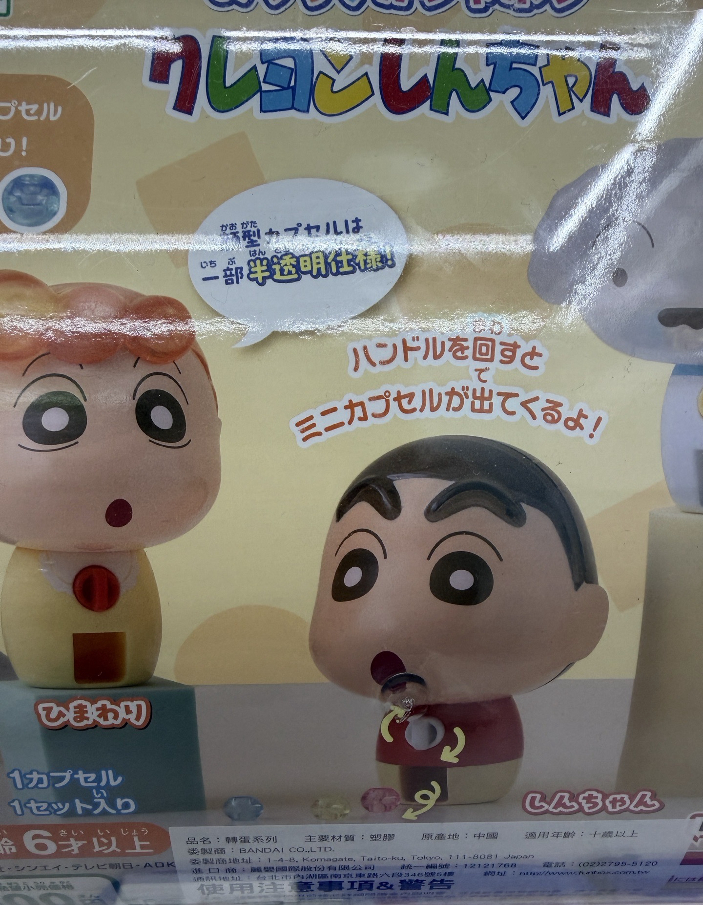 蠟筆小新大頭造型轉蛋機