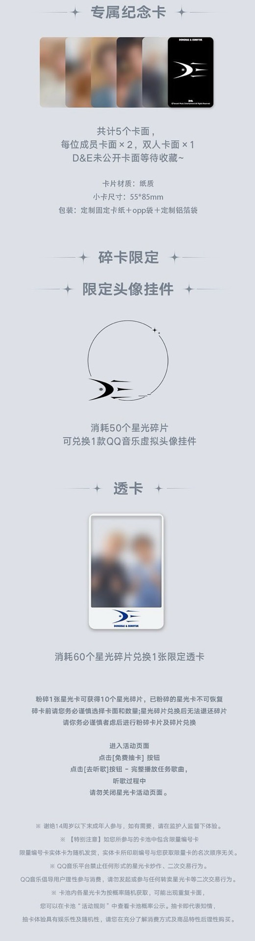 QQ音樂 典藏星光卡