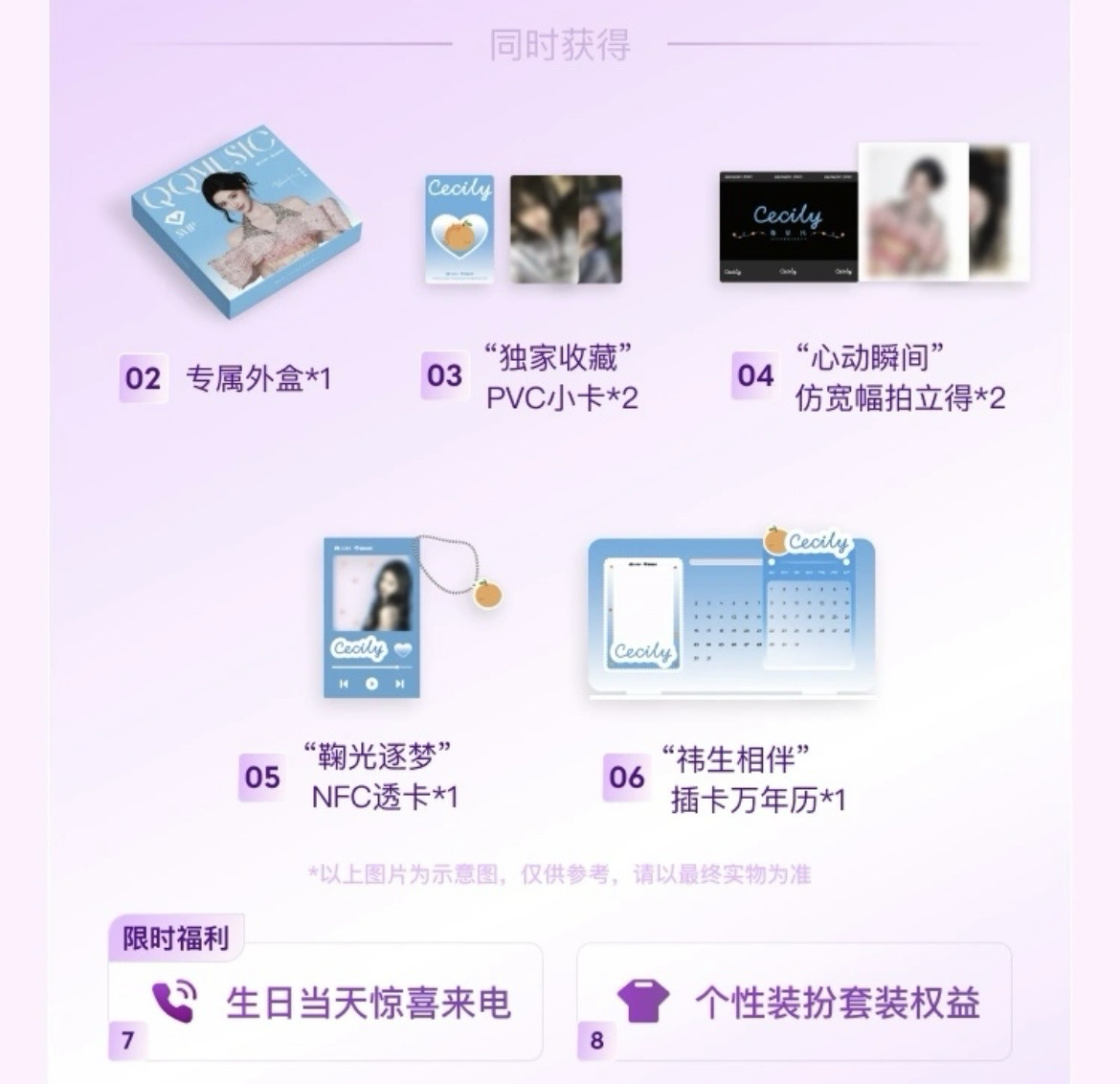 鞠婧祎QQ音樂代言禮盒（代購）