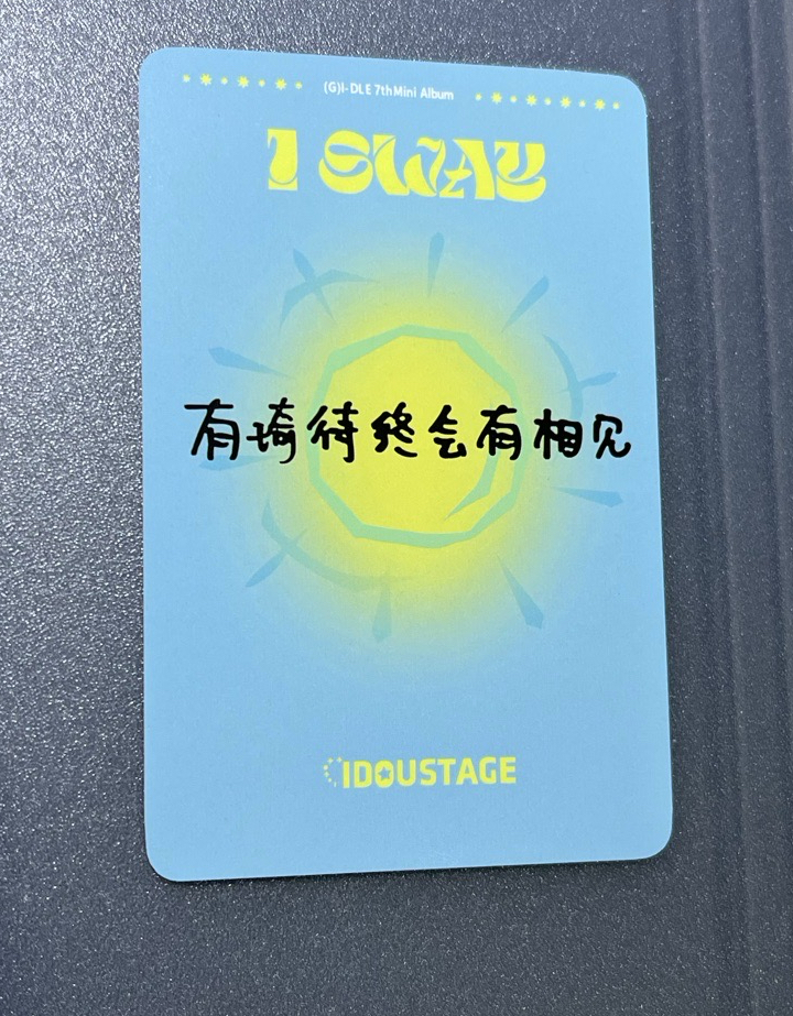 愛豆驛站2.0簽售琦