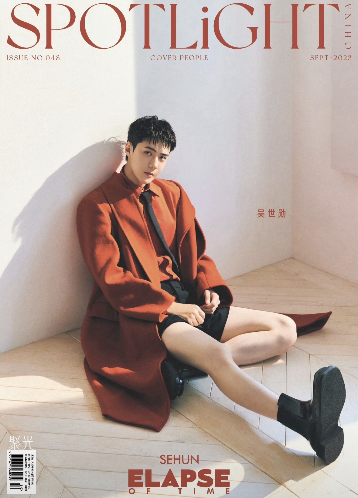 世勳 SPOTLiGHT聚光 雜誌組