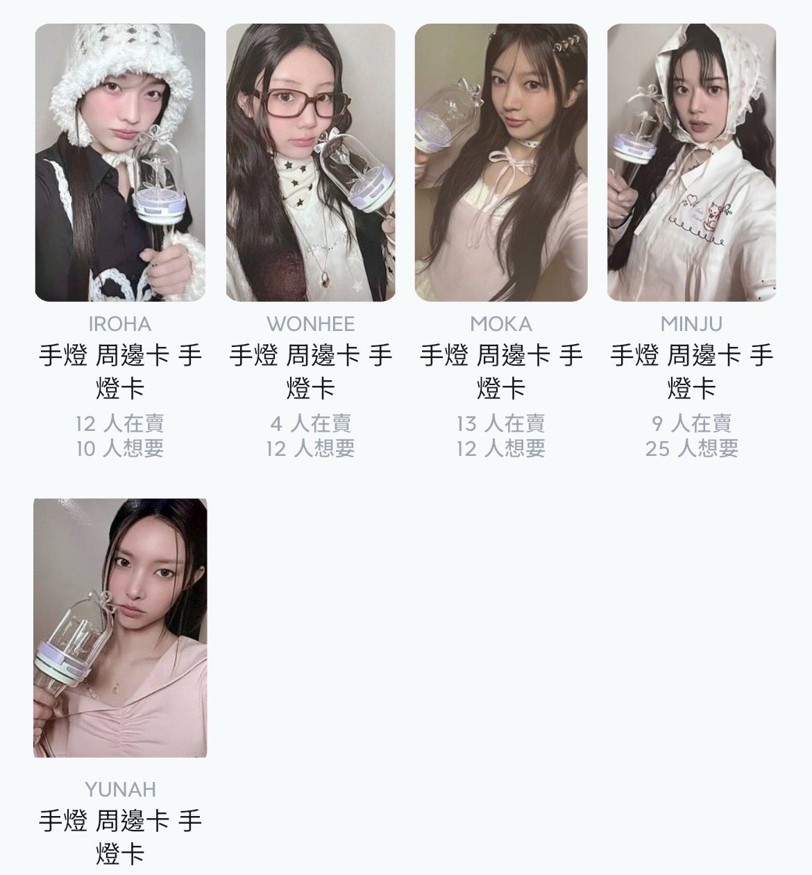 ILLIT • 手燈卡套出五張