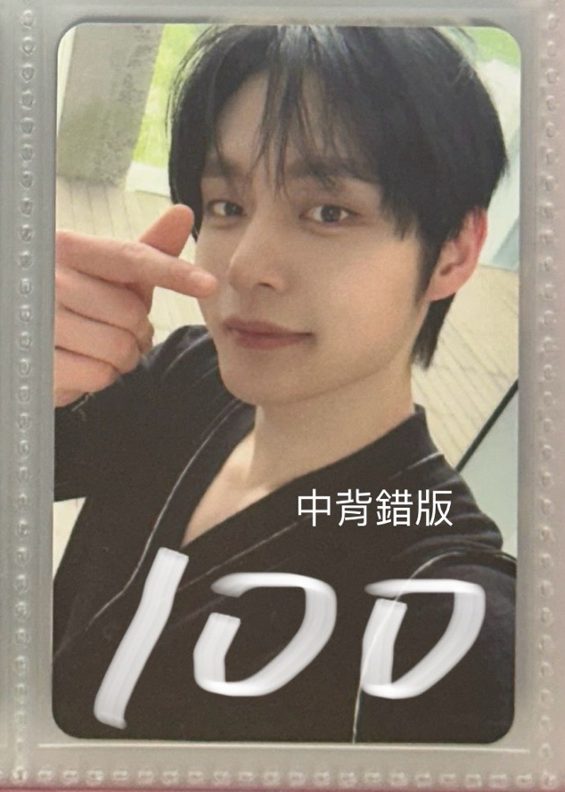 正規一特典（卡背錯版是昊的）