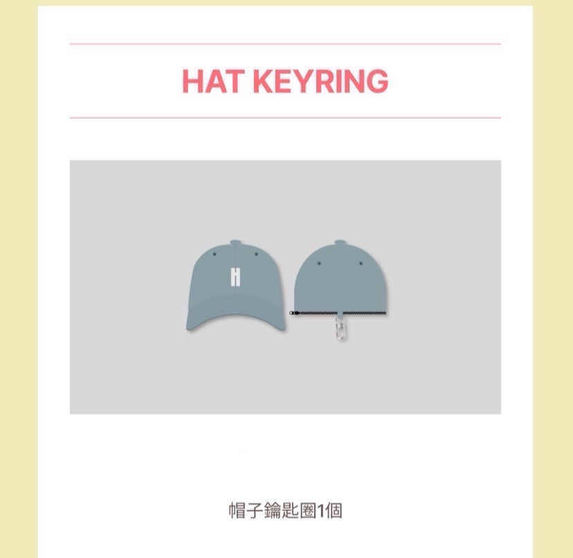 見面會帽子鑰匙圈