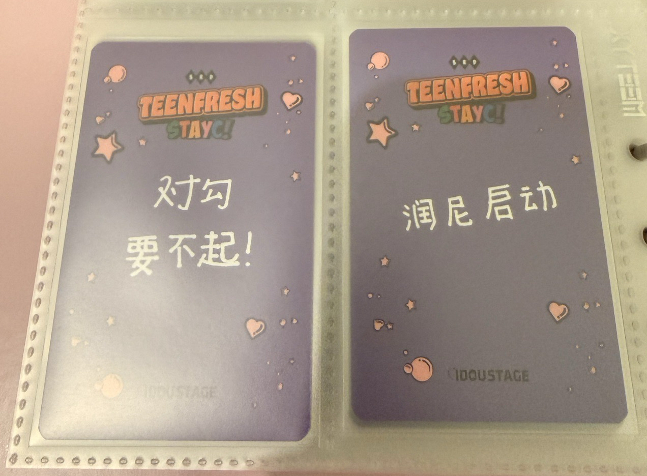 STAYC bubble愛豆驛站一套 中文卡背