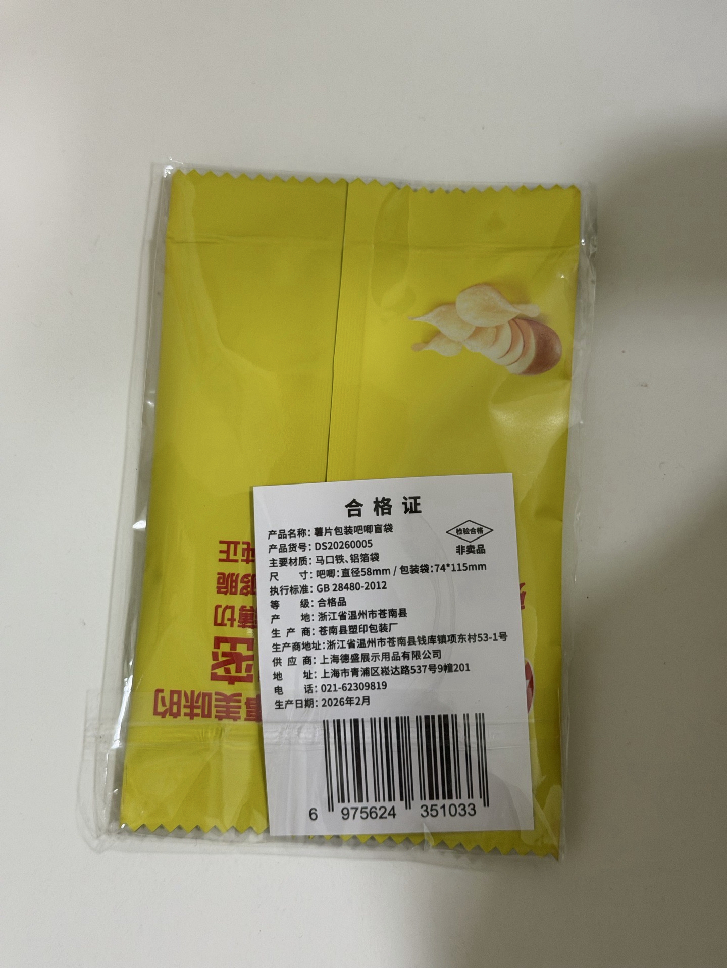 雨琦樂事代言 徽章