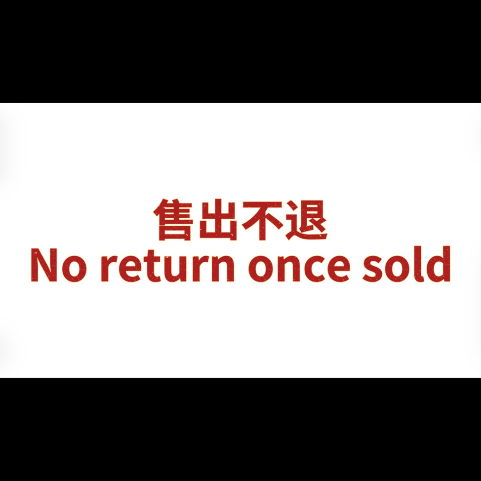 需看對光請私訊！皆可討論直出