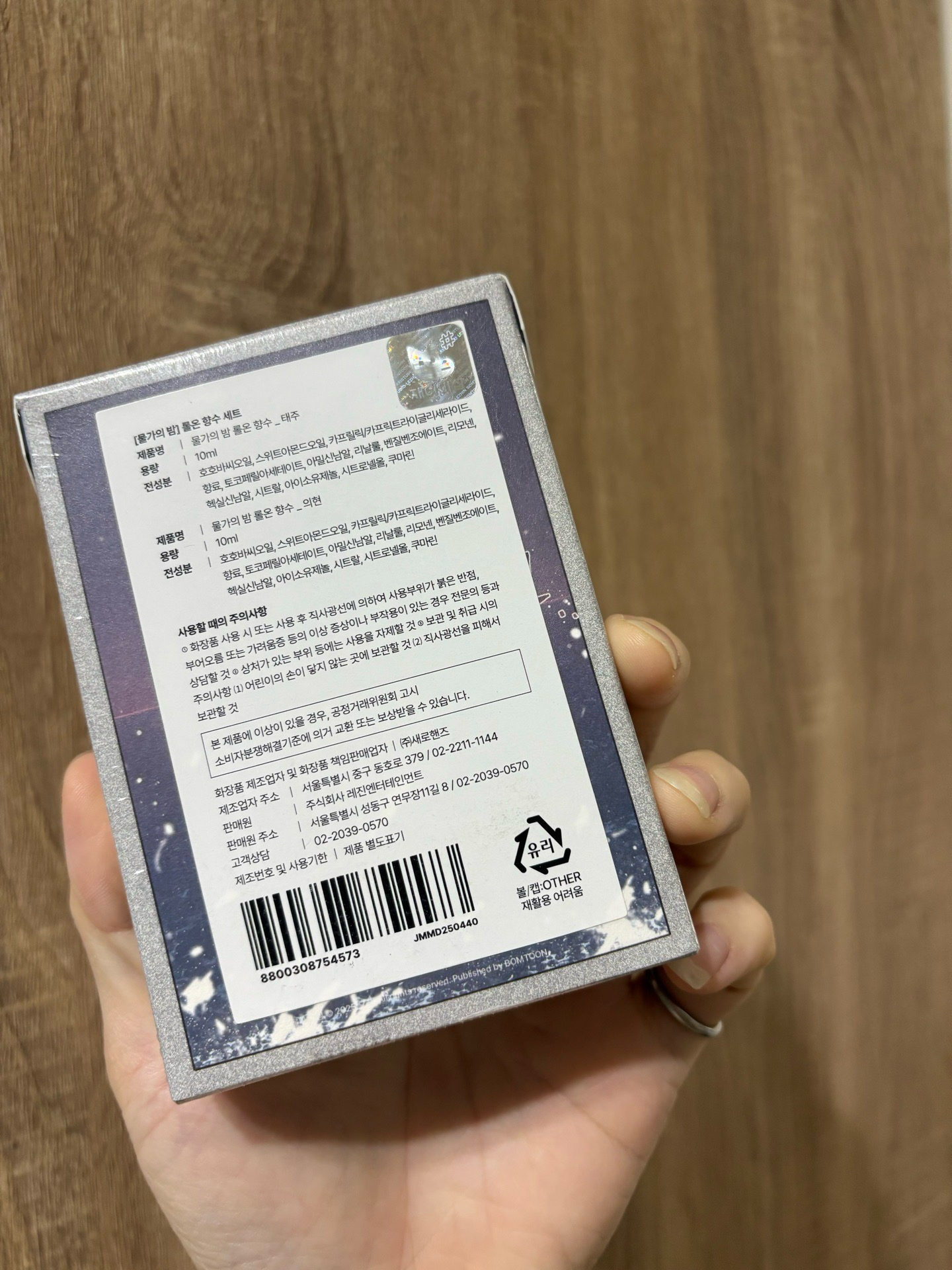 水邊之夜 未拆香水組