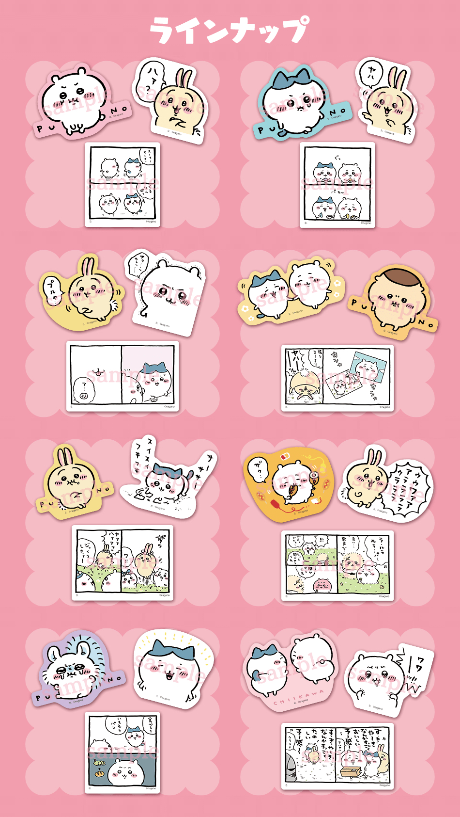 吉伊卡哇 造型貼紙套組