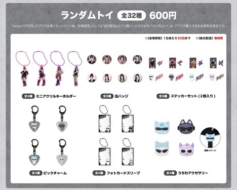 aespa 日本場 隨機卡包