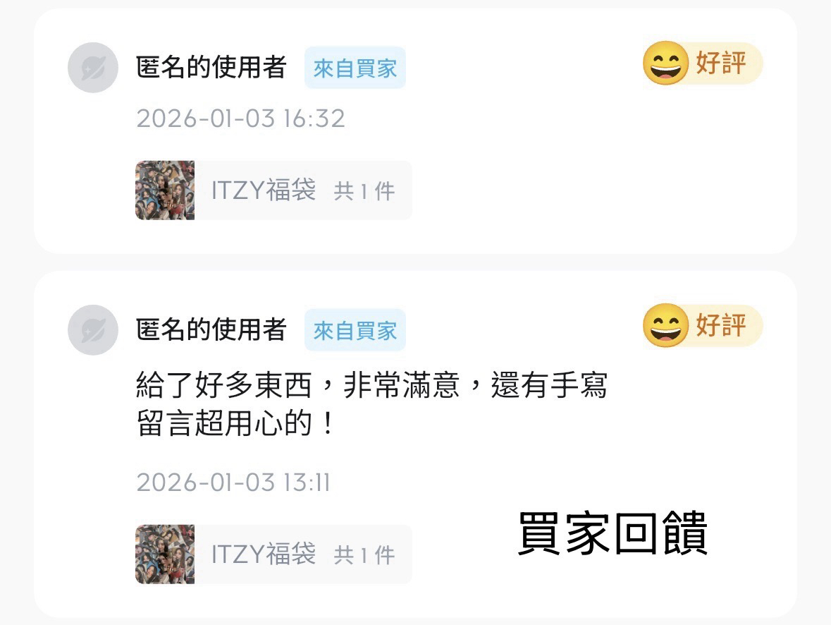 ITZY福袋｜圖二有買家回饋可參考